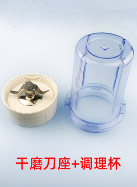九阳原装料理机配件B010/C501/B521/D020/C022E调理杯干磨杯C16T