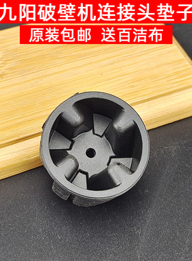 九阳破壁料理机JYL-Y29/Y60/Y81/YJ08/Y25/Y68/Y32配件软胶头连接