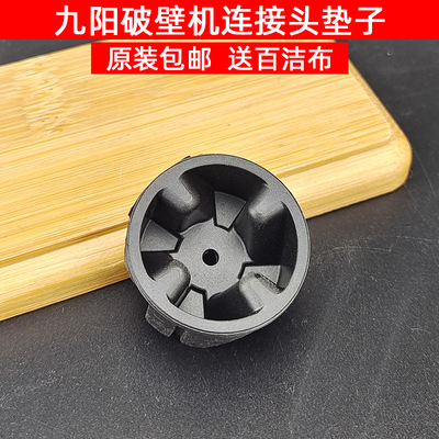 九阳破壁料理机JYL-Y29/Y60/Y81/YJ08/Y25/Y68/Y32配件软胶头连接