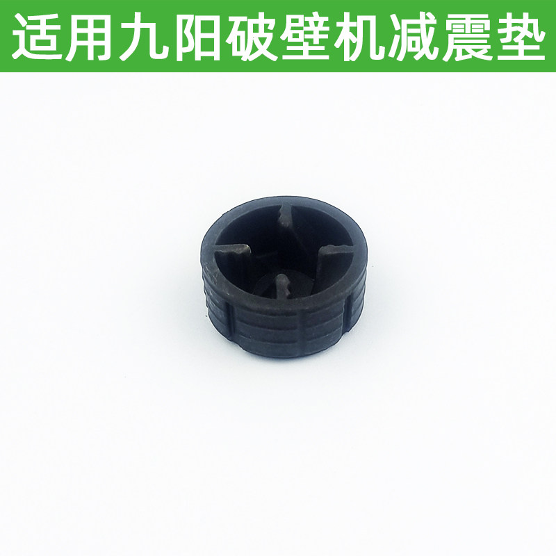 适用九阳破壁机橡胶垫JYL-Y15Y16Y92Y99Y20Y80连接头器齿轮减震垫