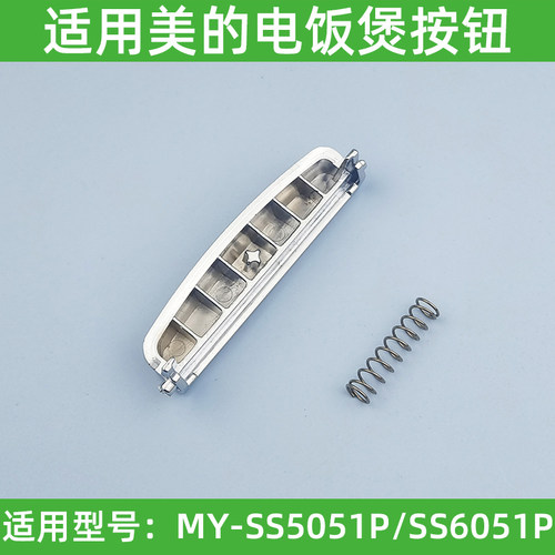适用美的电压力锅配件开关按钮SS5051P PSS5067H 5050 6051盖门扣