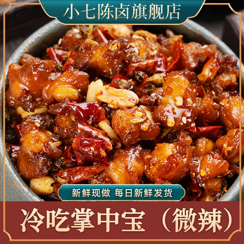 小七陈卤微辣掌中宝120g熟食即食鸡脆骨鸡肉冷吃卤味重庆小吃零食