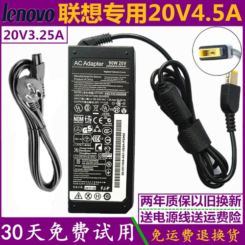 联想充电器T440 Z510 X1 G510笔记本电脑适配器20V4.5A方口电源线