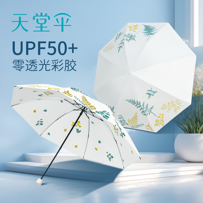 2025年新品科技彩胶防晒UPF50+