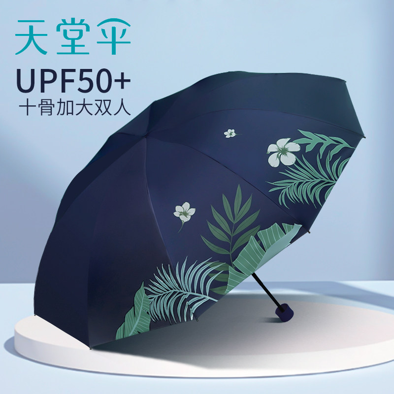 天堂伞十骨抗风双人加大号加固黑胶遮阳防晒伞太阳伞晴雨伞两用女