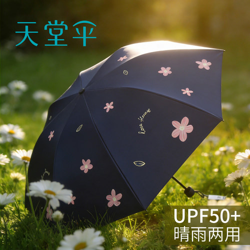 天堂伞黑胶防晒晴雨两用便携折叠