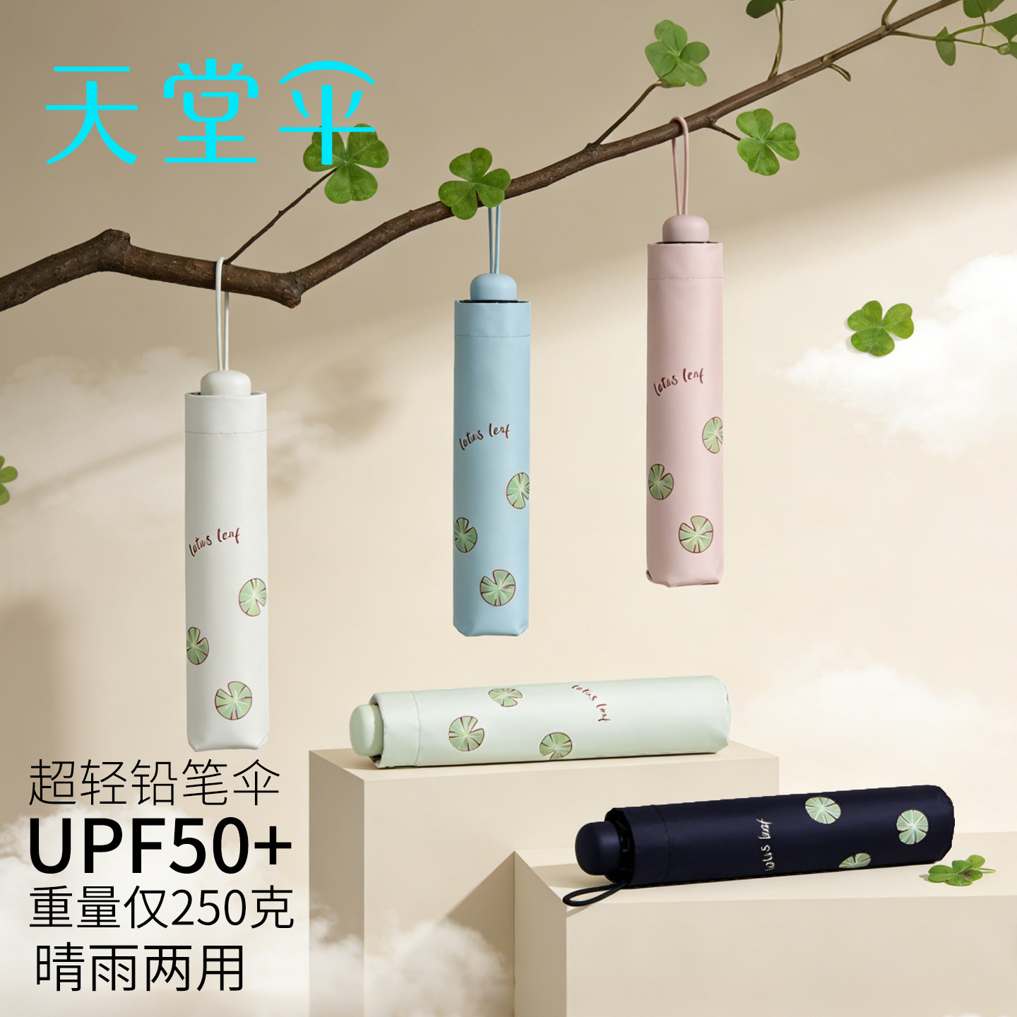 天堂伞太阳伞女防紫外线遮阳伞轻巧两用晴雨伞折叠黑胶防晒铅笔伞