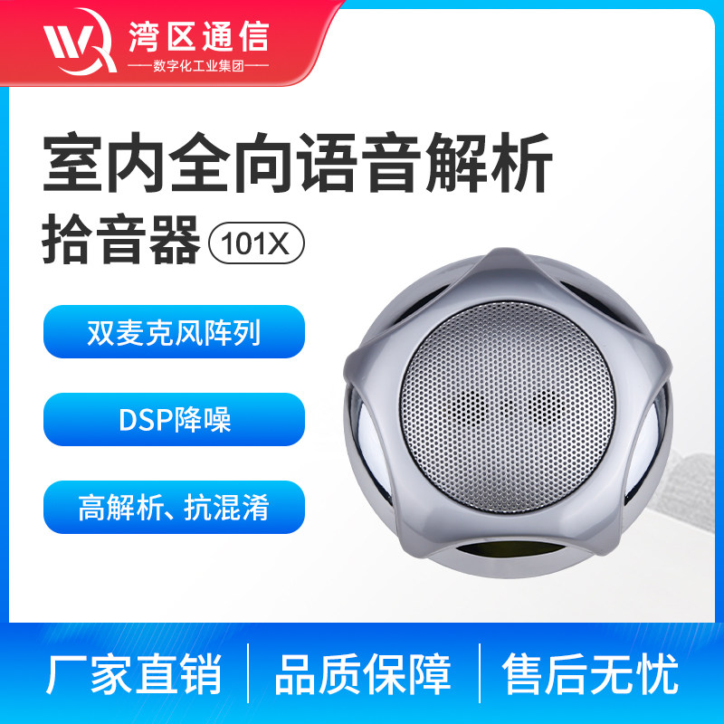 卓越音质高保真湾区通信全向
