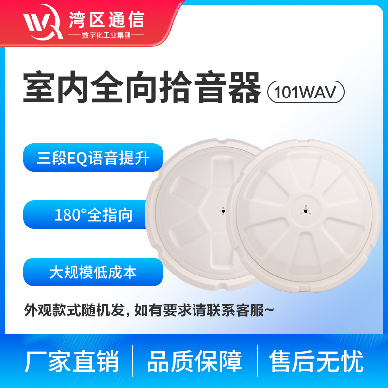 原装海康监控专用拾音器湾区通信