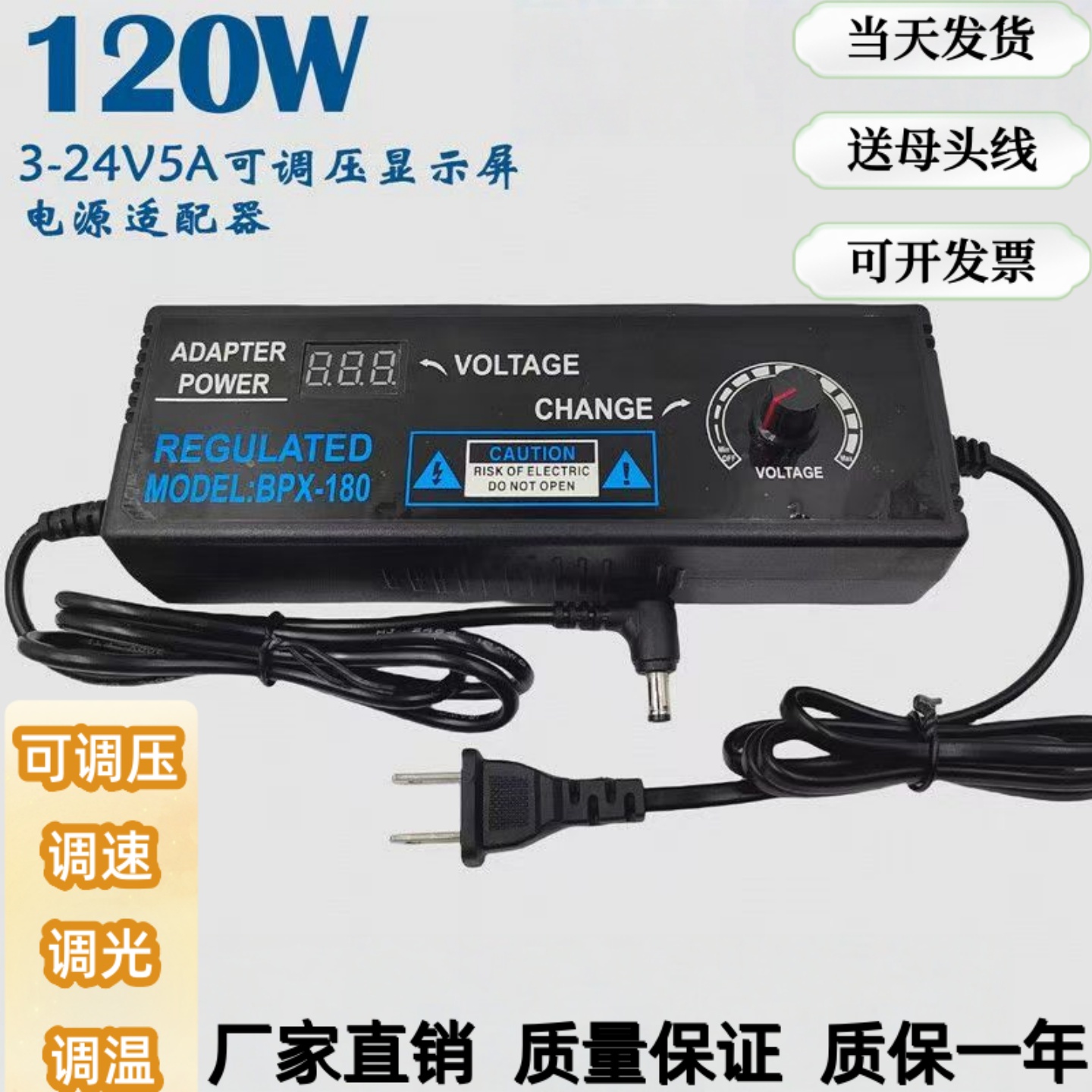 3-24V5A可调压直流电源适配器无极调速调光 3-12V带显示屏多用60W
