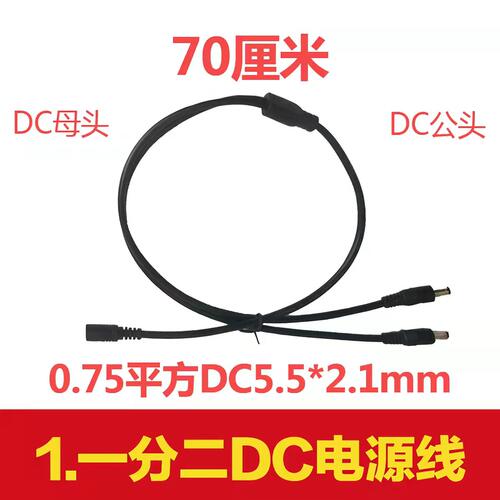 DC12V/10A一分二延长线三公母