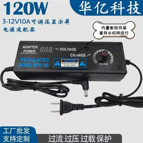 华亿3-12V10A可调电源适配器