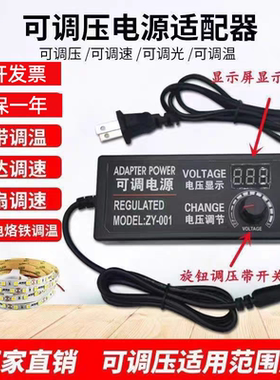 3V-9V-12V-24V36V 可调压电源适配器 2A3A5A8A10A 无极调速调温调