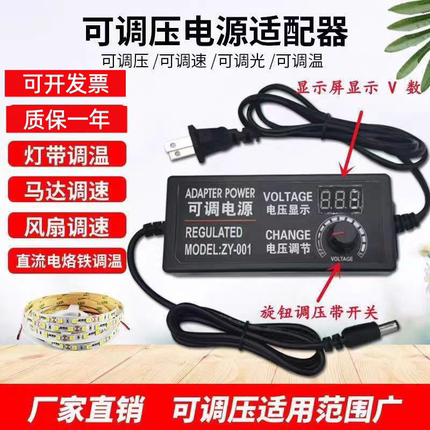 3V-9V-12V-24V36V 可调压电源适配器 2A3A5A8A10A 无极调速调温调