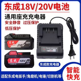 适用东成18V20V锂电池充电器电动扳手电锤角磨机东成款 座充充电器