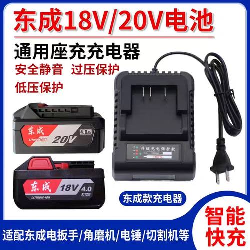 东成18V20V通用款锂电池充电器