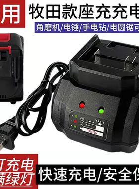 适用牧田款锂电池充电器扳手手电锯角磨机电锤21V-9989VF通用座充