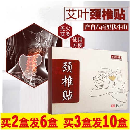 韩木缘颈椎贴膏热敷贴护肩贴缓解滑膜脖子僵硬落枕疼贴颈椎膏,居家日用,护膝/护腰/护肩/护颈,淘宝优惠券,粉丝福利购,淘宝优惠卷