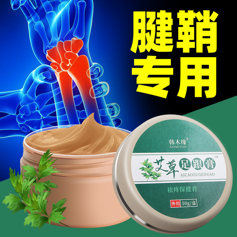韩木缘腱鞘膏腱鞘舒筋贴腱鞘专用膏艾叶贴网球肘贴手指手腕专用膏