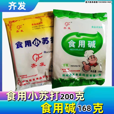 食用小苏打食用碱面家庭装食品级