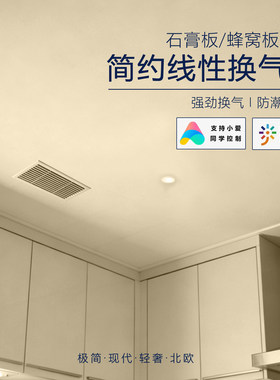 樱顶石膏板蜂窝板专用换气扇