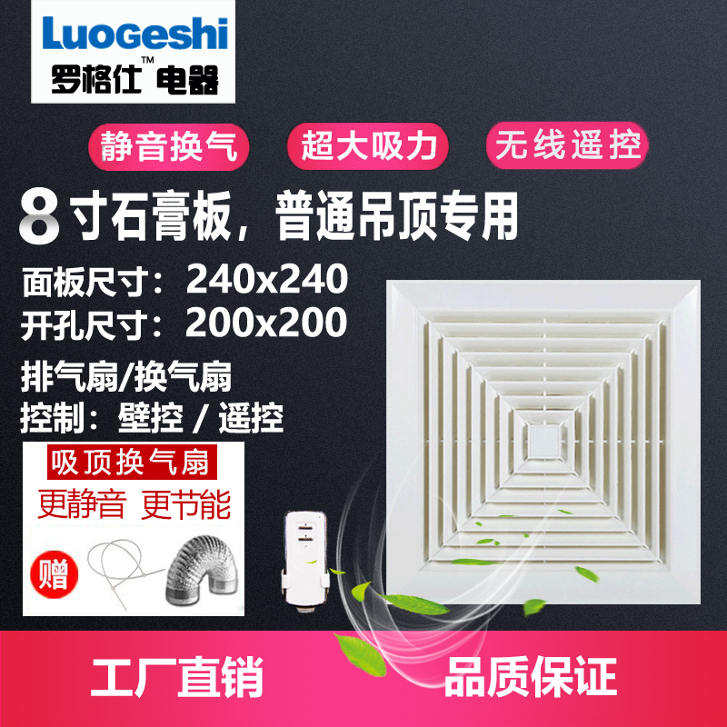8寸排气扇罗格仕吊顶排气扇