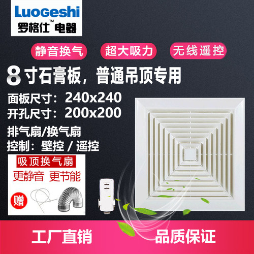 8寸排气扇罗格仕吊顶排气扇