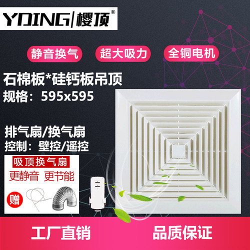 YDING/樱顶595x595吊顶