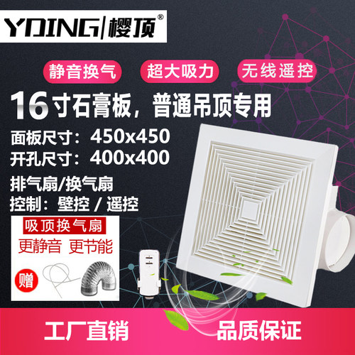 石膏板YDING/樱顶换气扇厨房