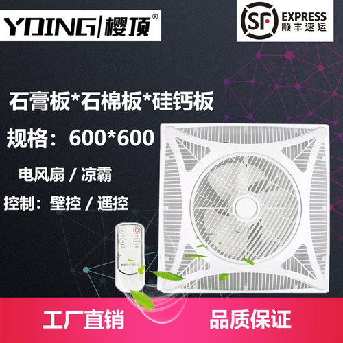 集成吊顶天花石膏板YDING/樱顶