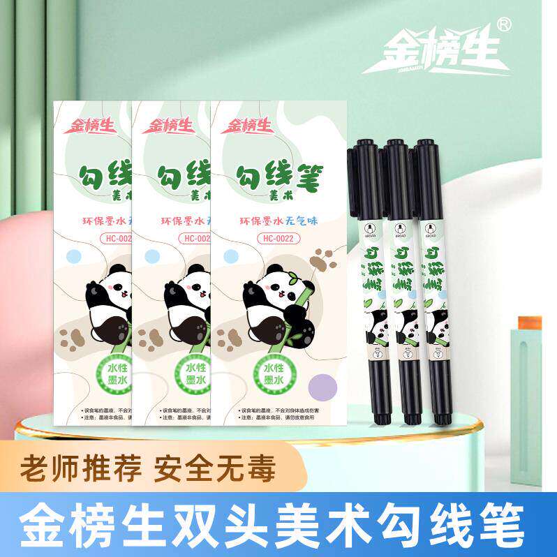金榜生双头勾线笔勾边笔美术生记号笔黑色描边画画盒装绘画涂鸦