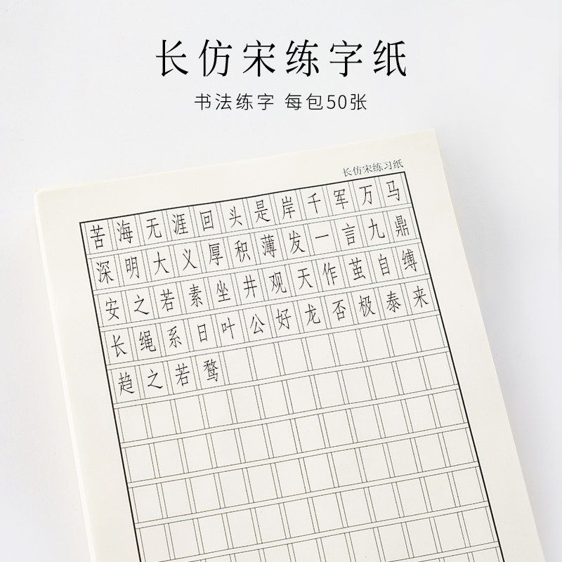 长仿宋字体硬笔书法专用纸建筑工程制图练习本钢笔书法纸大学生园