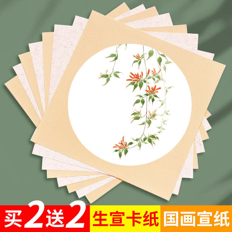美术宣纸生宣镜面纸国画正方形外方内圆镜片卡纸写生熟中国画小学