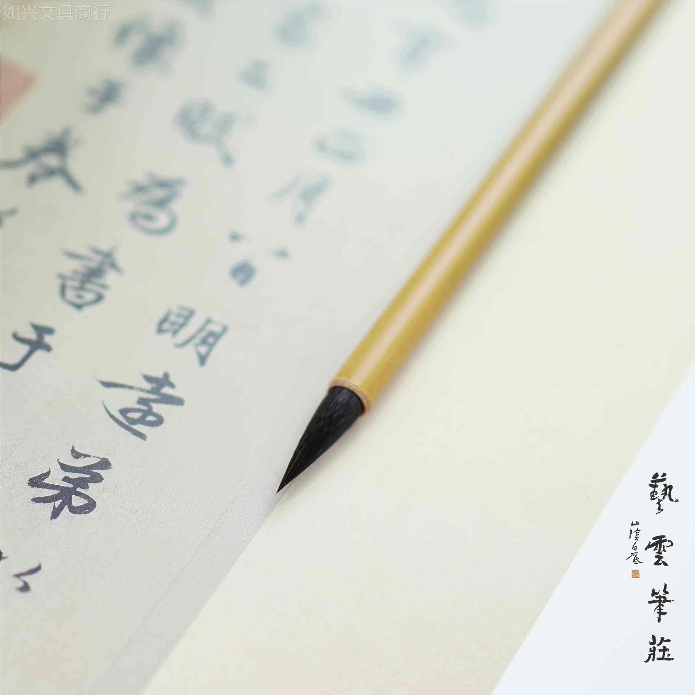 艺云笔庄王羲之手札 紫毫狼毫羊毫兼毫 小行草书小楷毛笔中楷毛笔