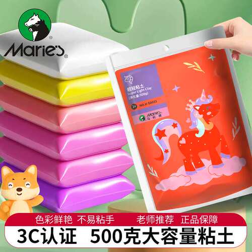 马利牌500g大包装超轻粘土 白色无毒黏土幼儿园儿童手工diy彩泥小