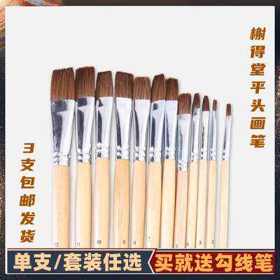 榭得堂166木杆平头狼毫水粉笔套装谢得堂水粉丙烯水彩油画笔单支