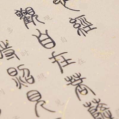 小篆临摹抄经本心静手抄本篆书初学者书法学生毛笔字入门专用描红