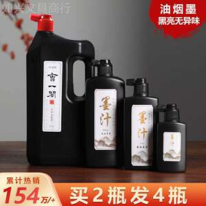 曹一阁墨汁书法专用文房四宝墨水毛笔国画初学者练字500g大瓶墨液
