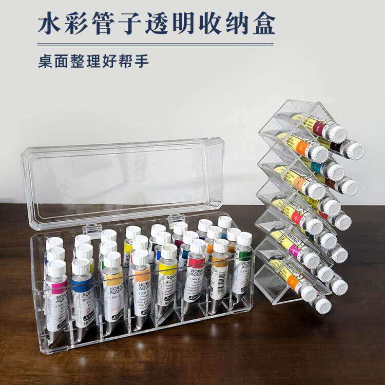 颜竣水彩颜料收纳盒调色盒水彩颜料管状收纳盒亚克力透明盒桌面带