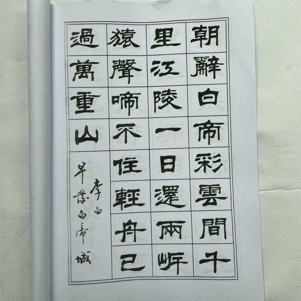 自制卢定山 隶书古诗30首 隶书字帖书法爱好者毛笔字学习