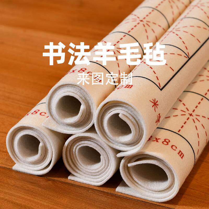赵北毛毡定制米字格书画毡布大尺寸米格毡垫毛笔书法毛毡垫带格子