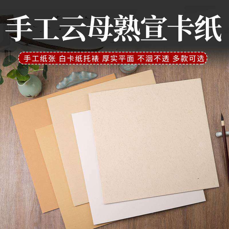 森宣阁无边熟宣卡纸 38工笔画斗方纸 麻纸仿古没骨画花鸟专用国画