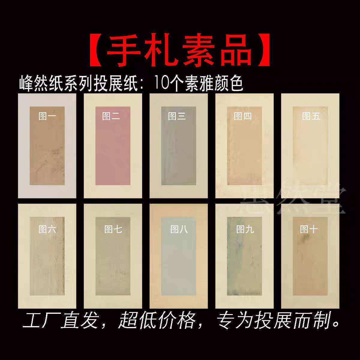 【惠然堂】手札素品,峰然纸系列书法作品纸宣纸投展纸微喷尺牍