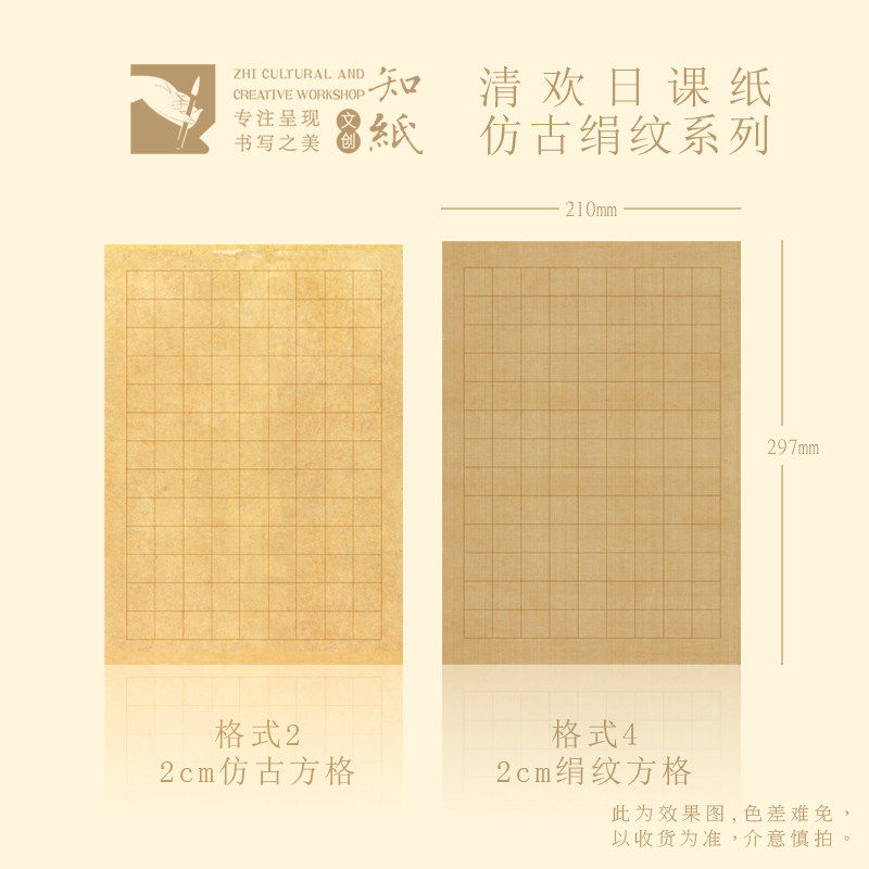 知纸清欢方格竖格作品纸A4练习纸格子书法练字专用绢纹小楷日课纸