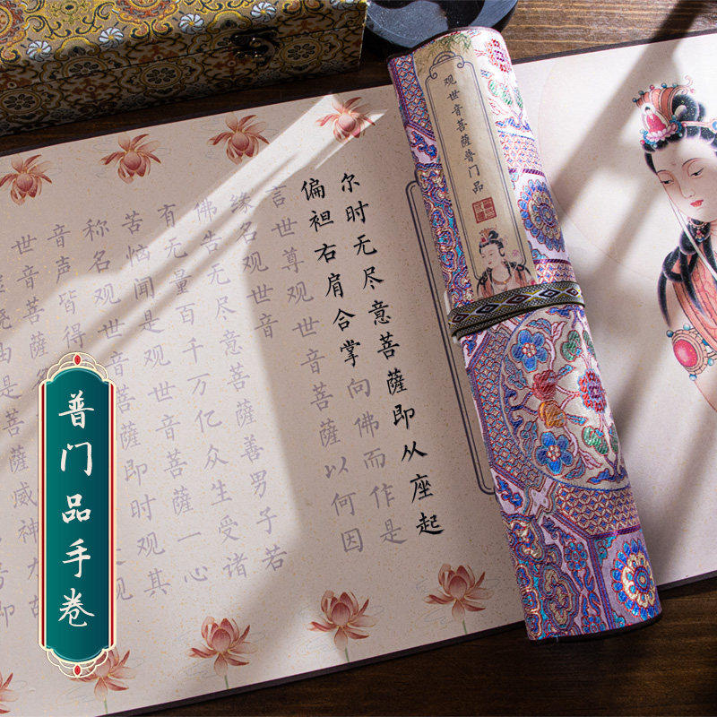 翟氏三炉妙法莲华经普门品经文卷轴长卷手抄本抄写字帖临摹楷书钢