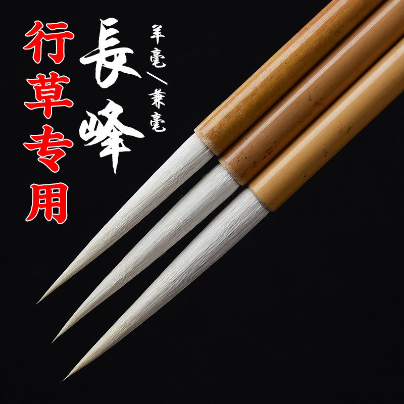长锋狼羊兼毫毛笔长峰羊毫书法草书行书专用纯羊毫篆书长毫行草羊