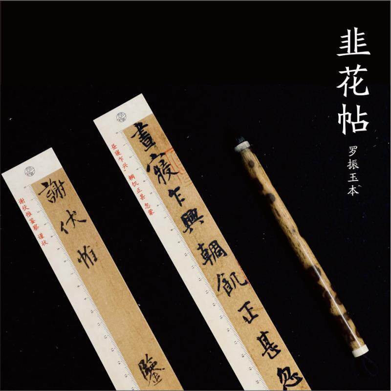 亦云如卿杨凝式韭花帖罗振玉本原大高清单行临帖字卡