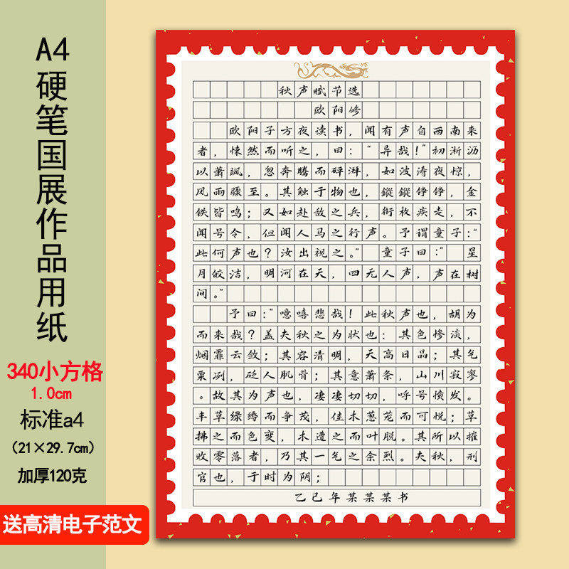 A4方格硬笔书法专用作品纸成人21*29.7cm复古比赛国展1.0cm小格子