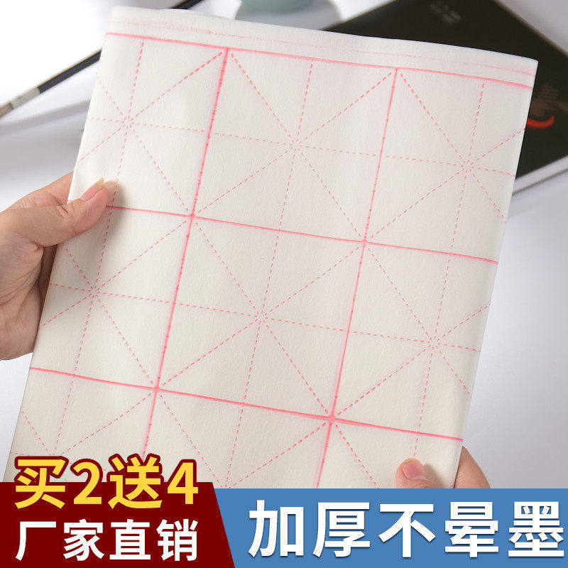成竹堂米字格宣纸书法专用纸毛笔书法练字纸初学者小学生入门12格