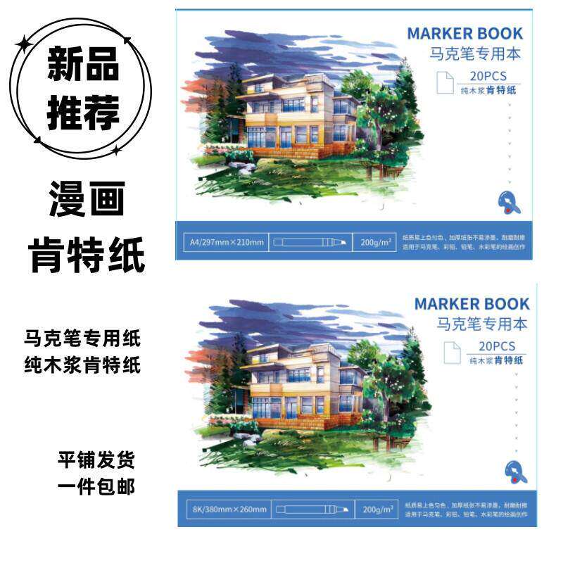 漫画肯特纸加厚纸张丙烯马克笔绘画中小学生肯特本8KA4手抄报绘图